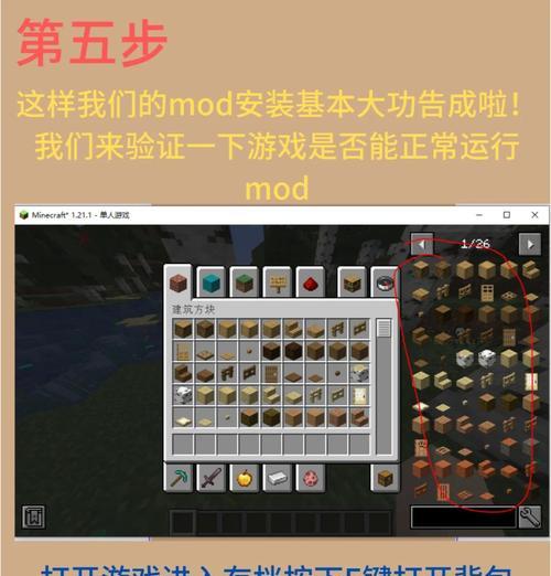 我的世界mod安装步骤是什么？
