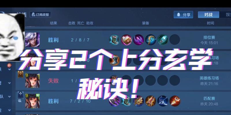 王者荣耀快速上分的秘诀是什么？