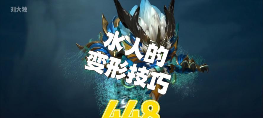 刀塔中如何对抗水人？有效策略有哪些？