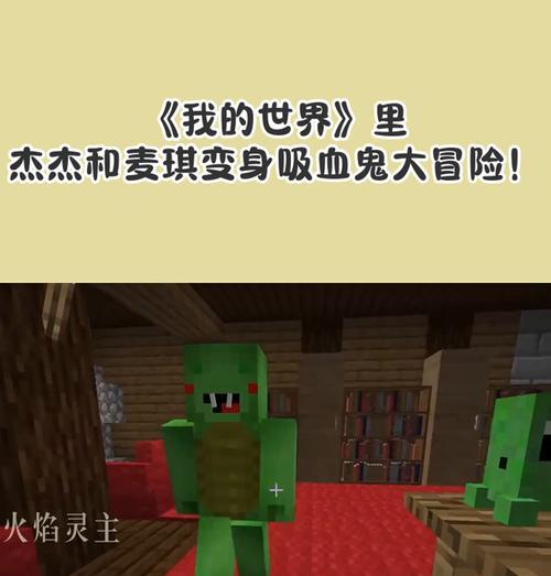 我的世界中制作吸血鬼的方法是什么？