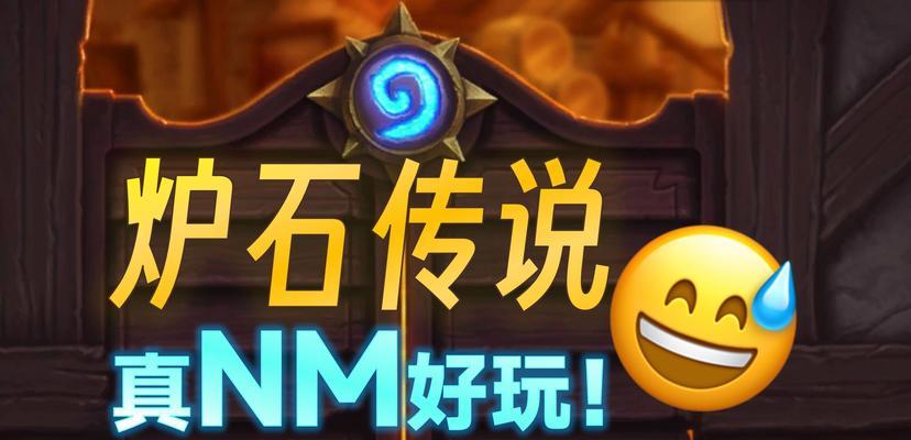 炉石传说玩得好的秘诀是什么？