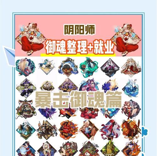 阴阳师御魂搭配技巧是什么？如何选择合适的御魂？