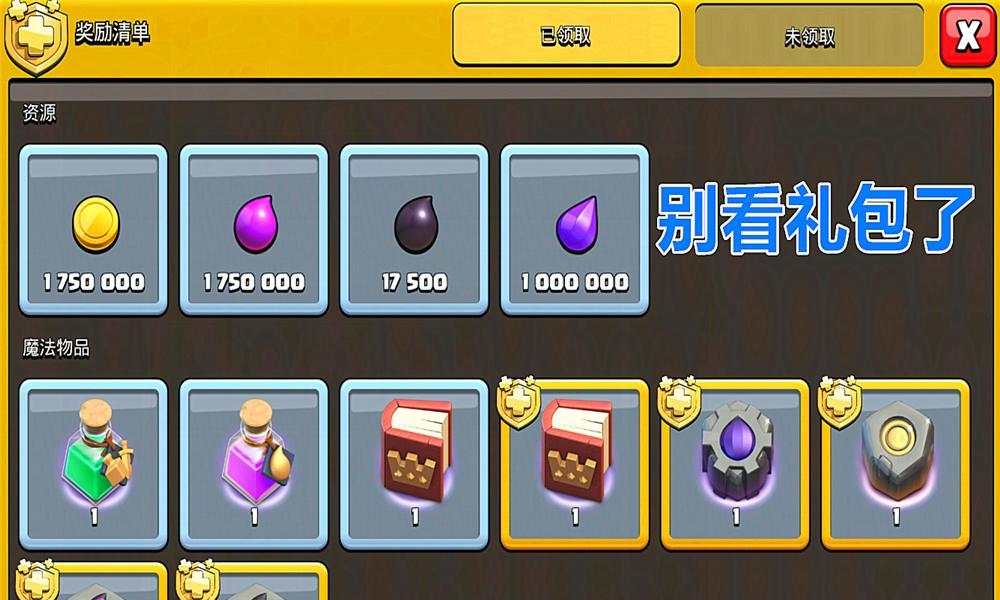 部落冲突商店皮肤更换流程是怎样的？