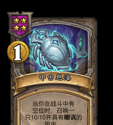 炉石传说甲虫刷取技巧是什么？