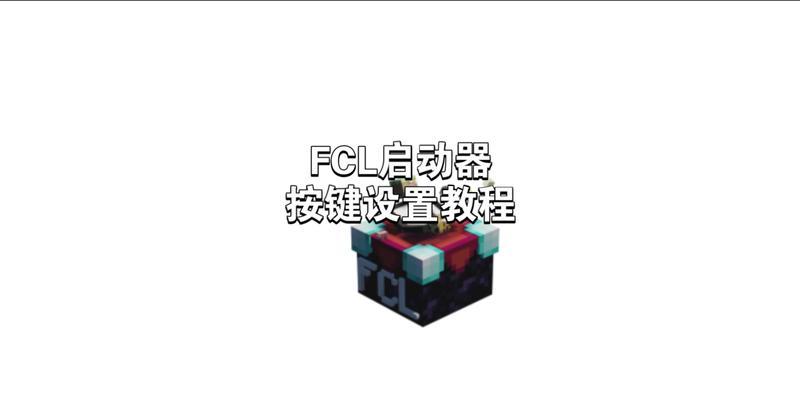 我的世界pe版鼠标操作方法是什么？使用鼠标的好处有哪些？