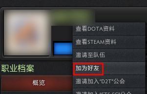 刀塔添加好友设置方法是什么？如何快速添加好友？