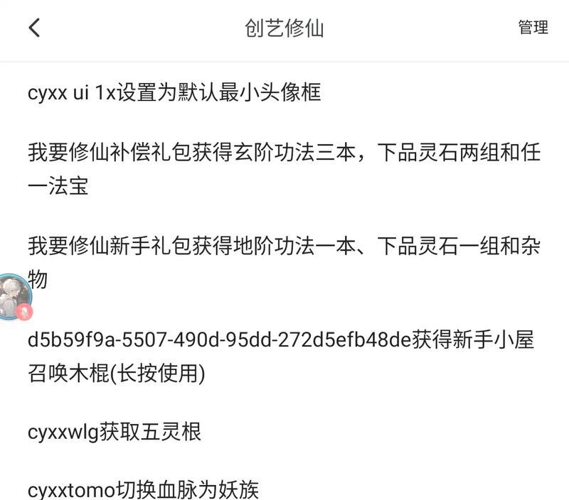 修仙版我的世界玩法指南是什么？