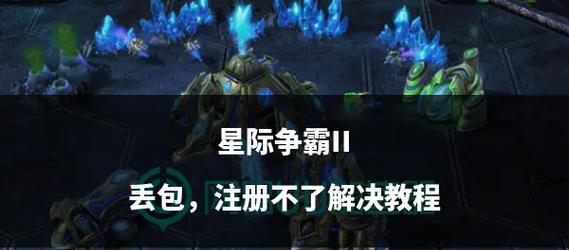 星际争霸2秘籍有哪些？如何正确使用？