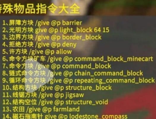 我的世界手机版常用指令有哪些？