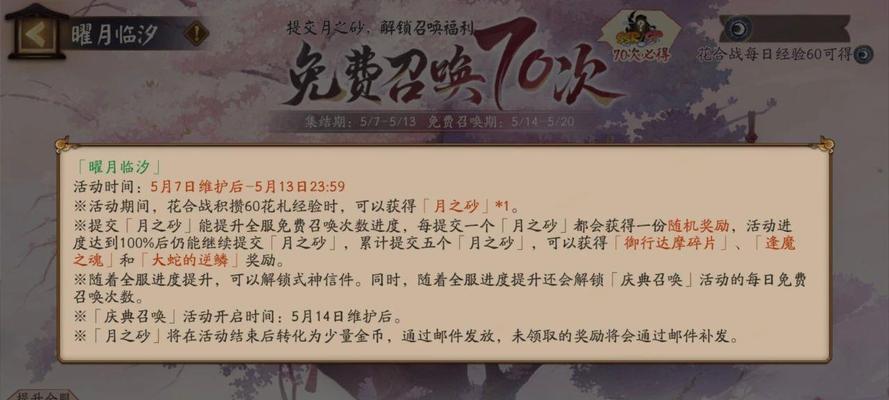 阴阳师铃声活动参与方法是什么？如何获取铃声活动奖励？