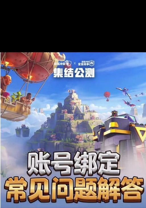 部落冲突账号解绑流程是什么？解绑后数据如何处理？