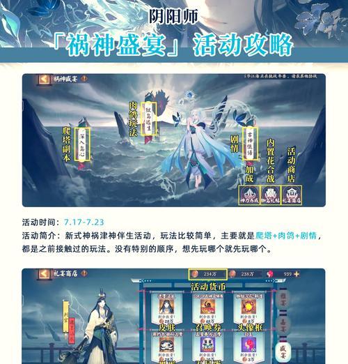 阴阳师隐藏活动任务如何完成？