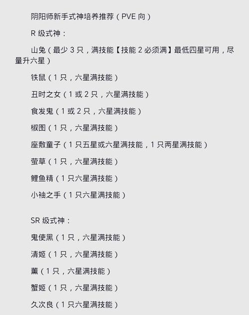 在《阴阳师》中如何高效获取六星式神？