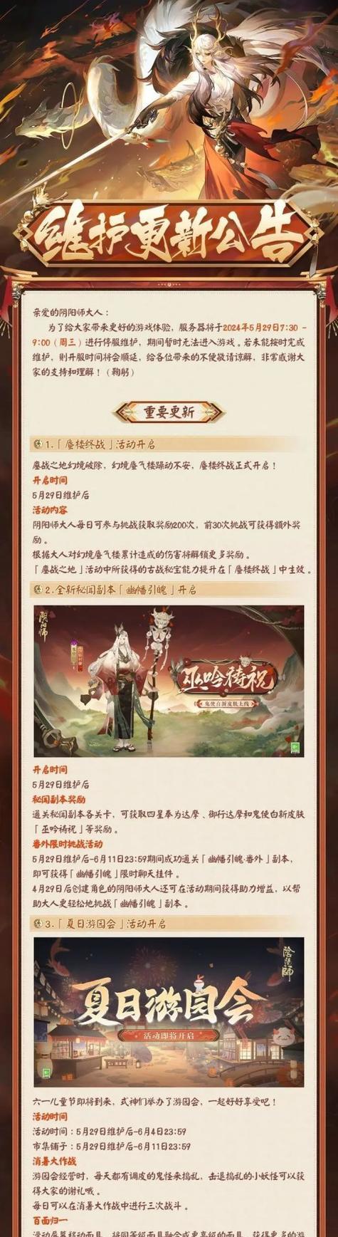 阴阳师秘闻副本如何进入？秘闻副本的挑战策略有哪些？