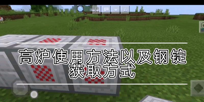 我的世界高炉怎么合成？材料和合成步骤是什么？