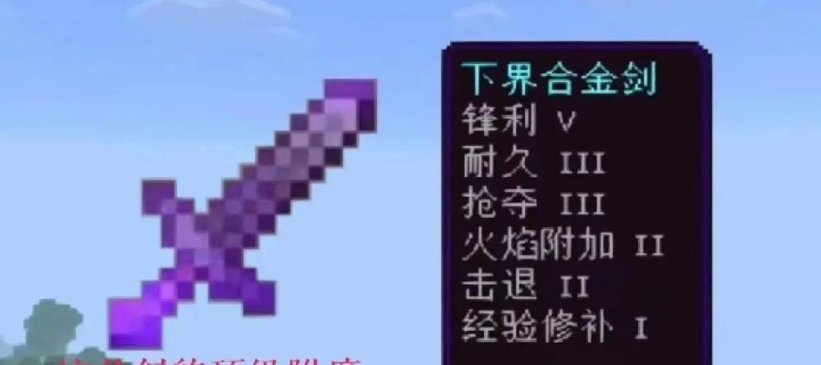 我的世界钻石剑附魔方法？附魔后效果如何？