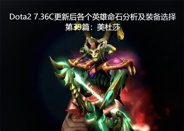 刀塔2美杜莎后期出装推荐是什么？如何根据局势选择装备？