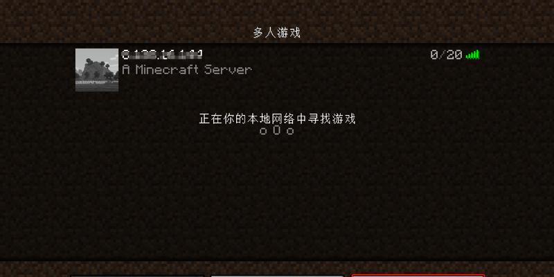 我的世界多人游戏如何设置？
