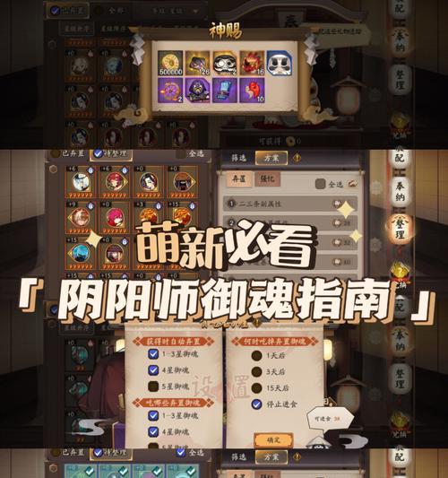 阴阳师御魂预设功能如何使用？预设御魂有什么好处？