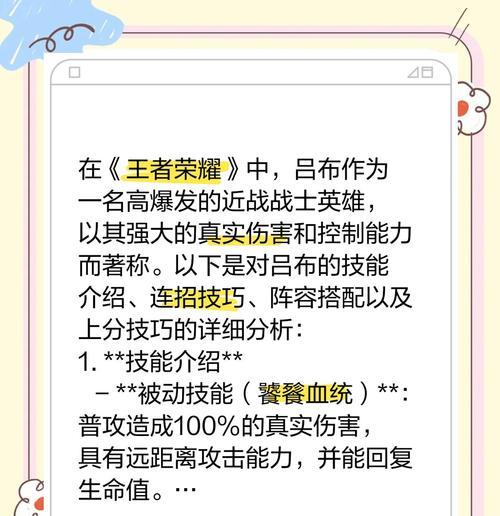 王者荣耀无双王者吕布的玩法是什么？有哪些技巧？