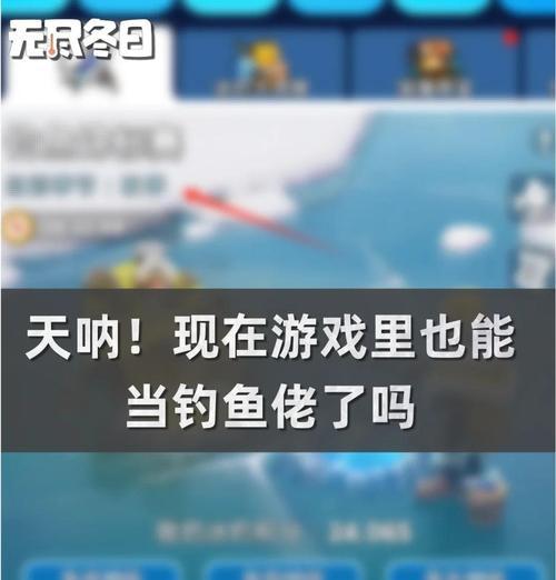 我的世界冬天钓鱼技巧有哪些？