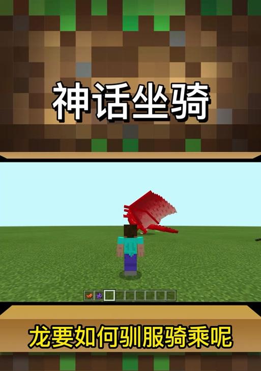 我的世界中如何驯服坐骑？需要哪些步骤和材料？