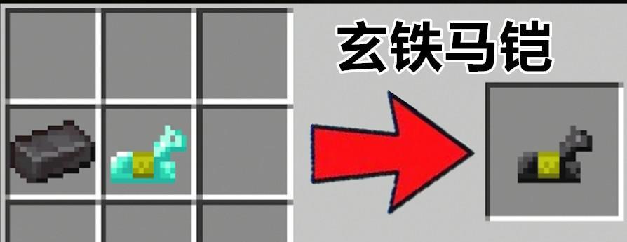 我的世界中铁马铠的制作方法是什么？需要哪些材料？