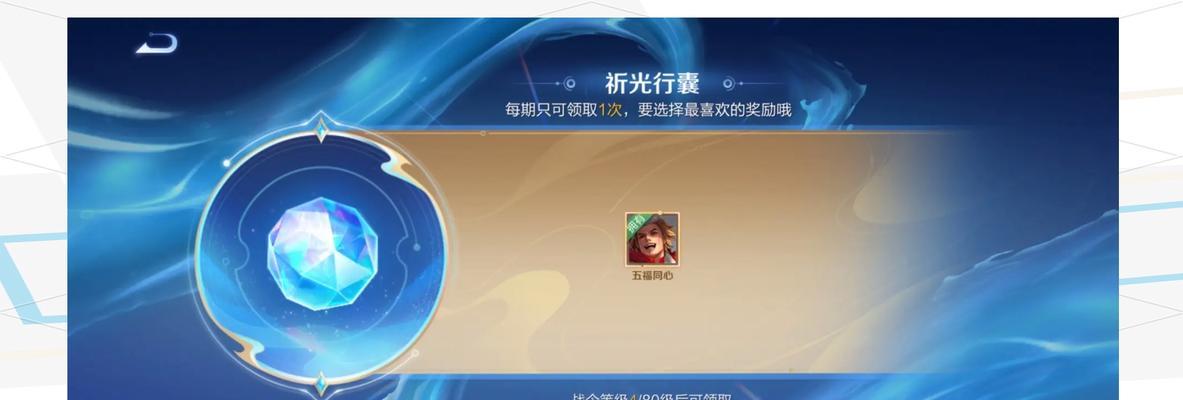 王者荣耀中如何领取奖励？