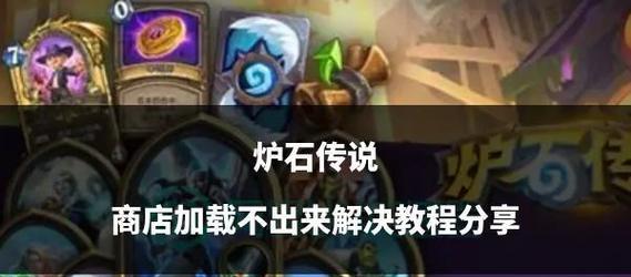炉石传说中商店的正确使用方法是什么？