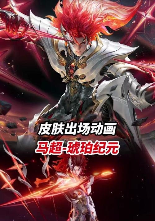王者荣耀马超如何获得？获取马超的方法是什么？