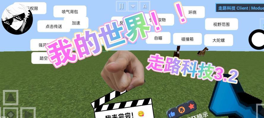 我的世界中行走设置如何调整？