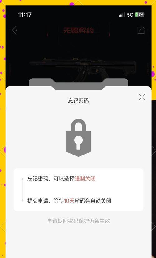 阴阳师密码忘记怎么办？