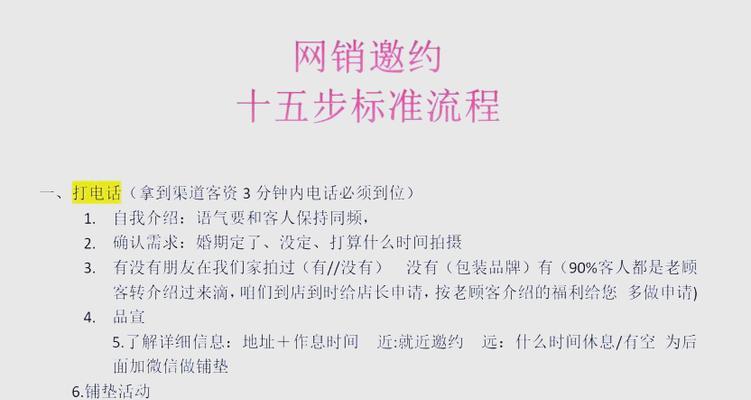 邀约攻略如何制定？邀约成功的关键是什么？