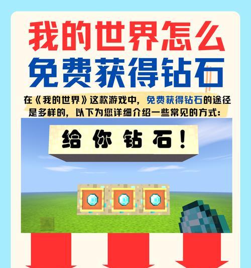 我的世界中钻石如何获得？钻石的常见获取途径有哪些？