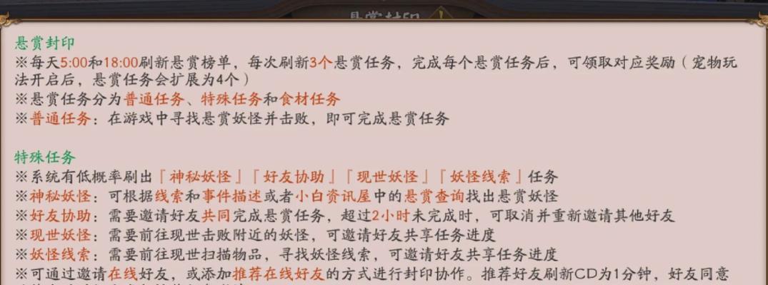 阴阳师修行任务如何快速完成？有哪些技巧？
