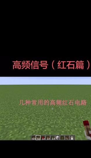 《我的世界》高频红石制作方法是什么？高频红石有什么用途？
