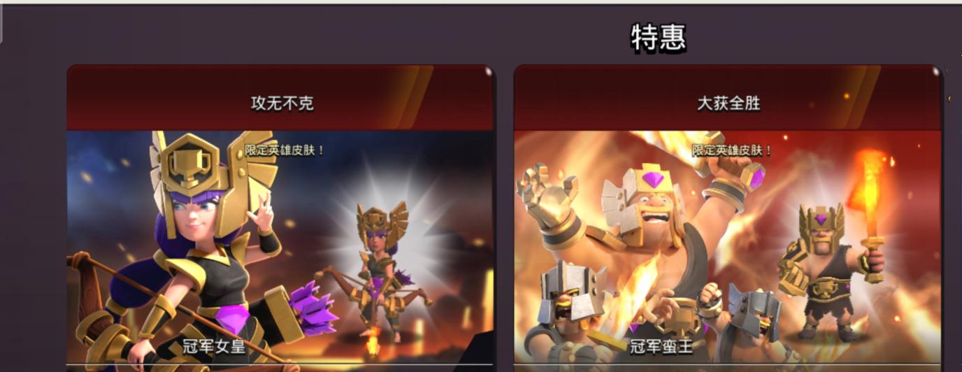 部落冲突中免费特效皮肤获取方式有哪些？