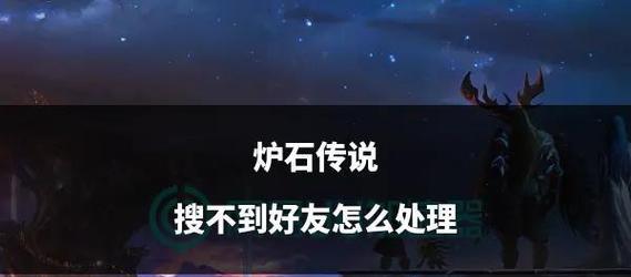 炉石传说账号删除流程是怎样的？