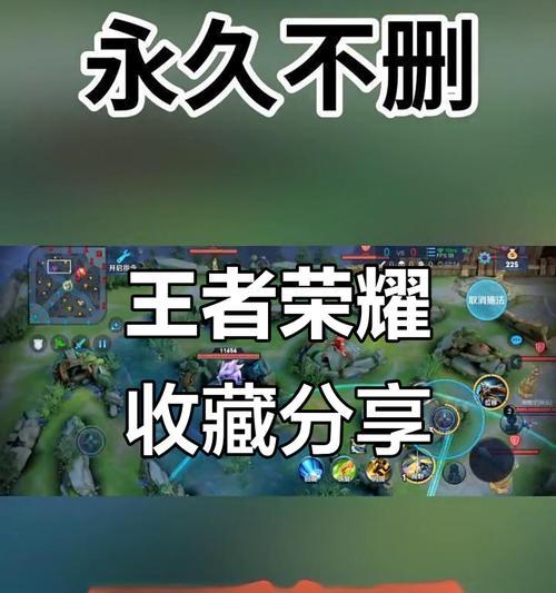 王者荣耀中如何收藏精彩录像？