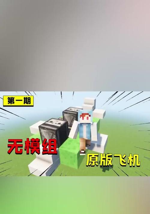 我的世界中飞机的制作方法是什么？需要哪些材料？