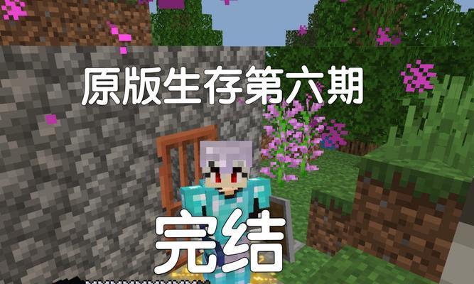我的世界完美世界生存重生的方法是什么？