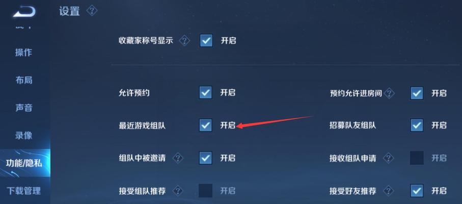 王者荣耀全队麦关闭方法是什么？