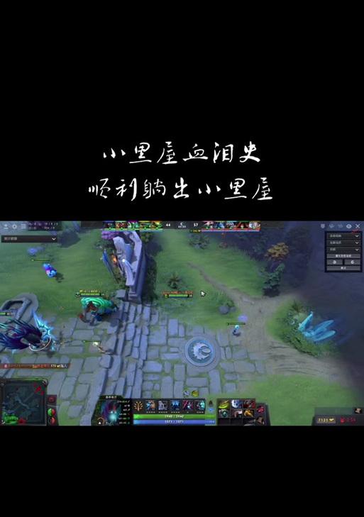 刀塔小黑屋模式如何获胜？有哪些策略？