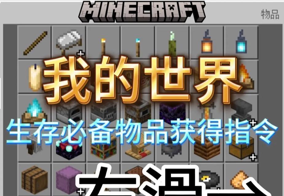 我的世界物品使用方法是什么？如何正确使用物品？