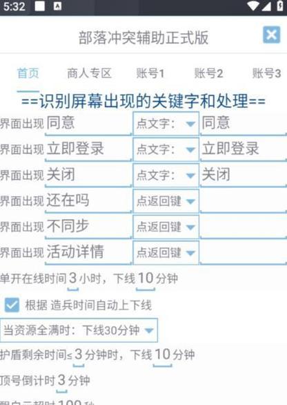 部落冲突铁皮辅助使用方法？铁皮辅助有哪些功能？