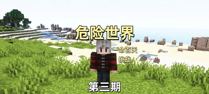 我的世界危险世界26关如何通过？通关技巧是什么？