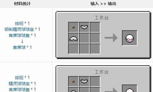 我的世界中精灵球如何制作？精灵球的制作材料和步骤是什么？