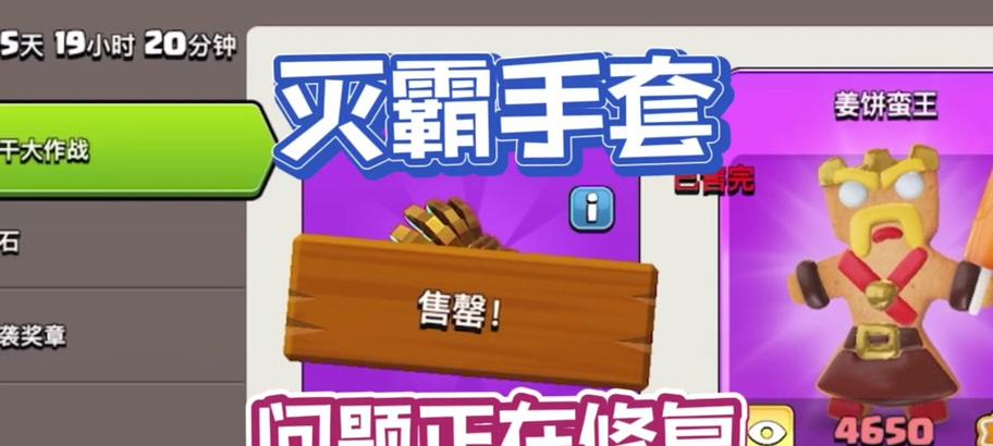 《部落冲突》中手套如何获得？
