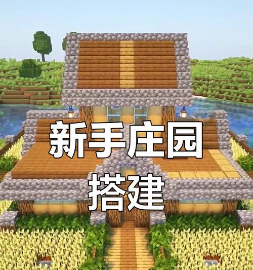 我的世界建造鸡窝的步骤是什么？