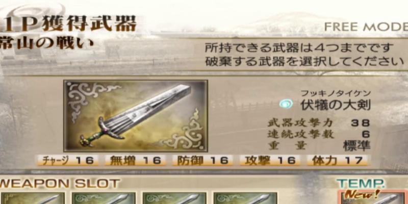 真三国无双5武器属性复杂如何理解？如何选择合适的武器？